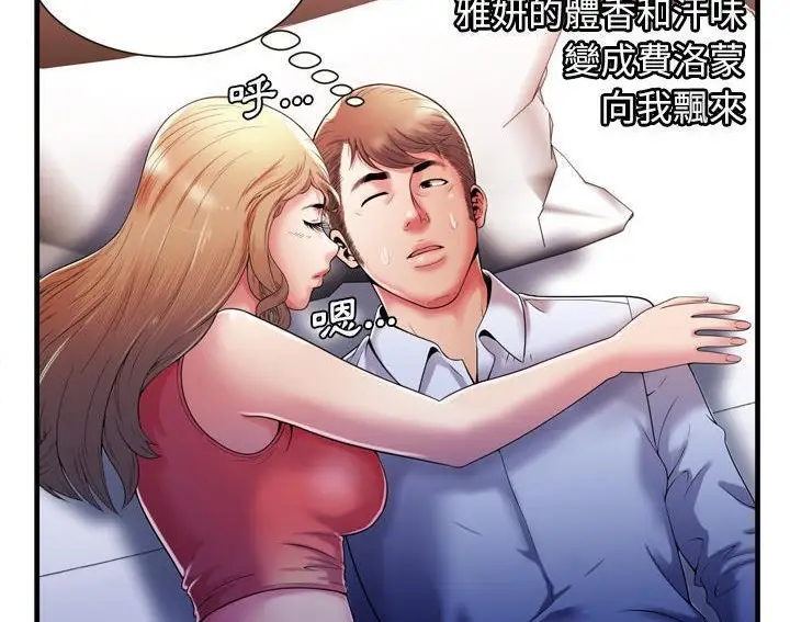 漫画《恋上朋友的爸爸》第53话第39张图
