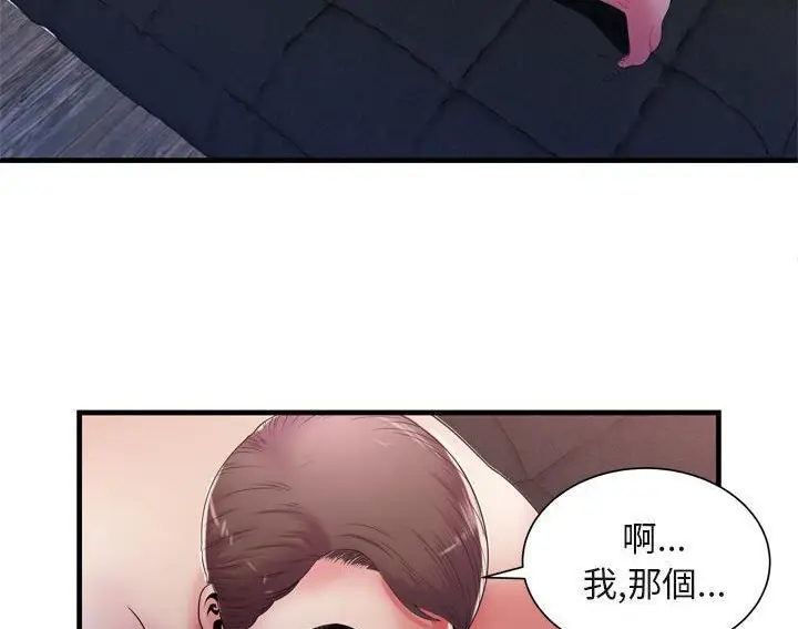 漫画《恋上朋友的爸爸》第53话第4张图