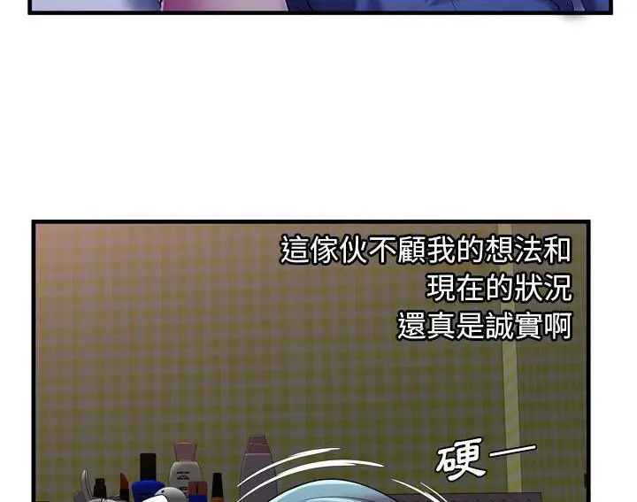 漫画《恋上朋友的爸爸》第53话第40张图