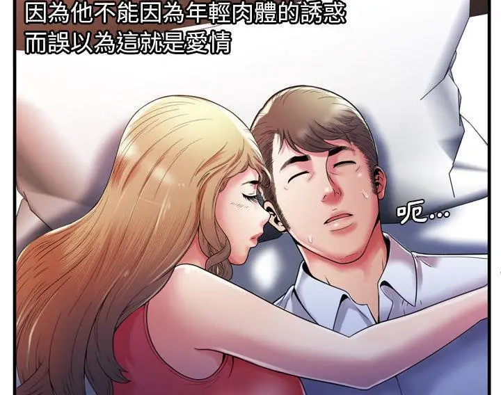 漫画《恋上朋友的爸爸》第53话第42张图