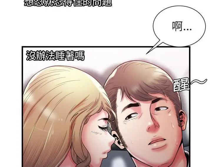 漫画《恋上朋友的爸爸》第53话第45张图