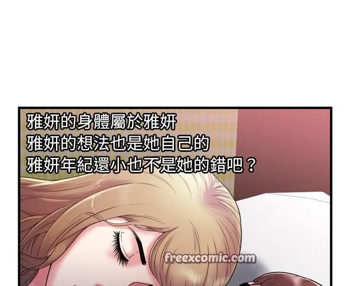 漫画《恋上朋友的爸爸》第53话第50张图