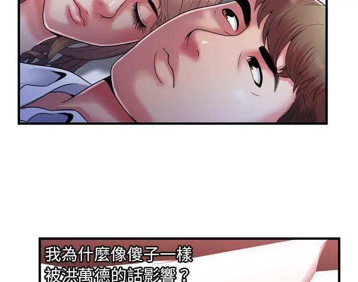 漫画《恋上朋友的爸爸》第53话第51张图