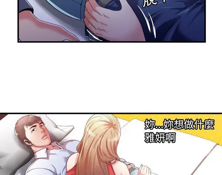 漫画《恋上朋友的爸爸》第53话第60张图
