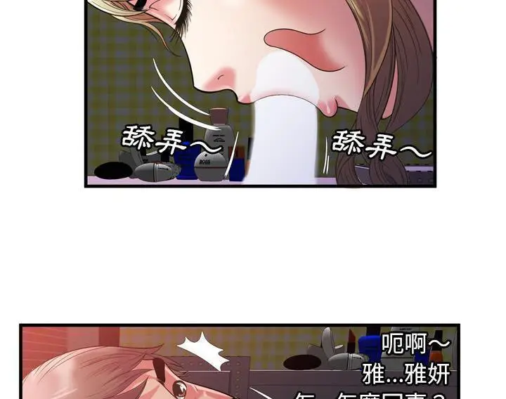 漫画《恋上朋友的爸爸》第53话第71张图