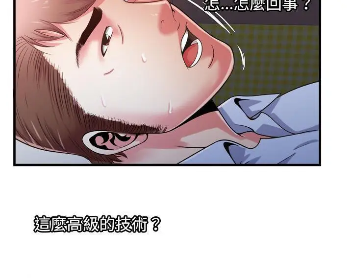 漫画《恋上朋友的爸爸》第53话第72张图