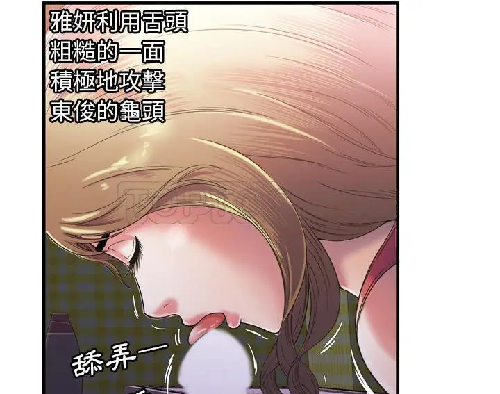 漫画《恋上朋友的爸爸》第53话第73张图