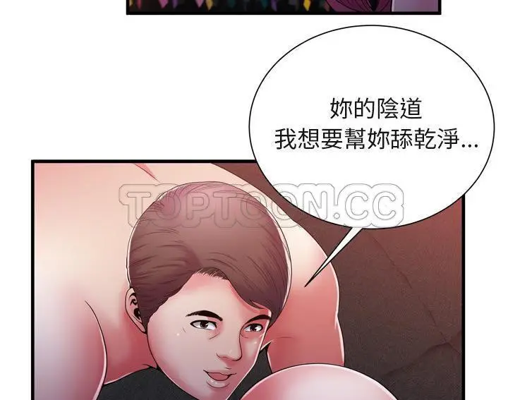 漫画《恋上朋友的爸爸》第53话第8张图