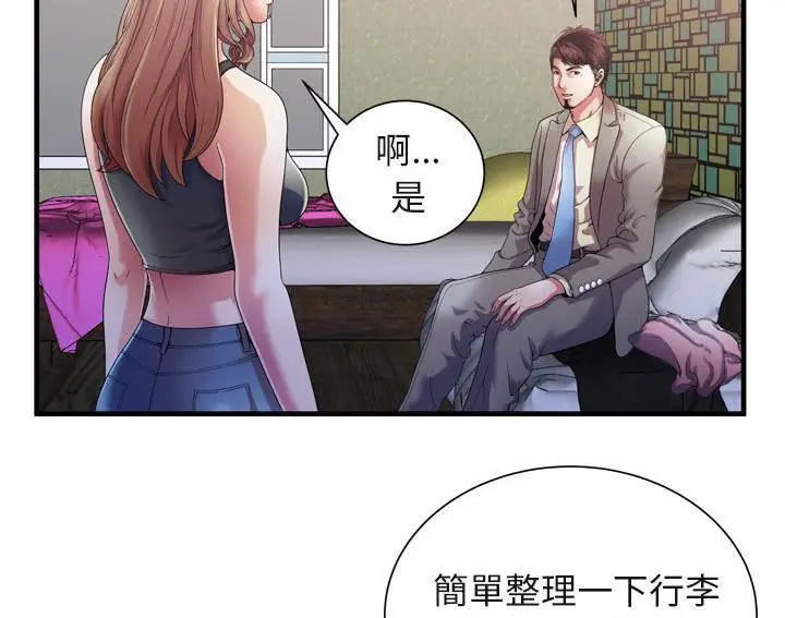 漫画《恋上朋友的爸爸》第54话第10张图