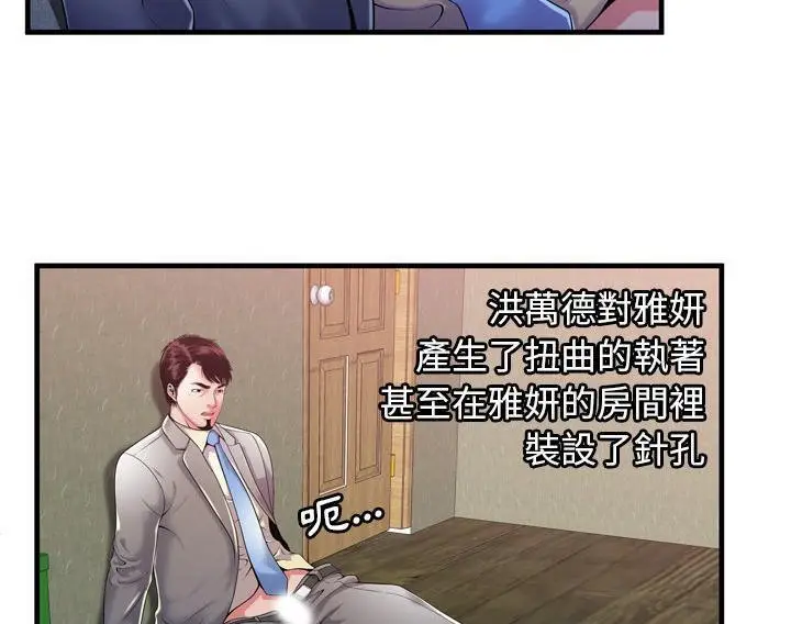 漫画《恋上朋友的爸爸》第54话第39张图