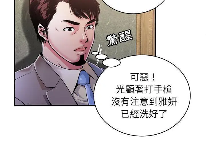 漫画《恋上朋友的爸爸》第54话第41张图