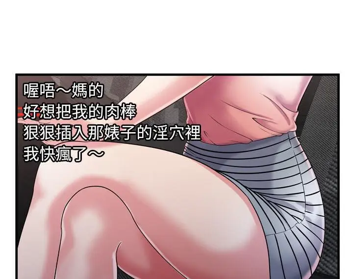漫画《恋上朋友的爸爸》第54话第49张图