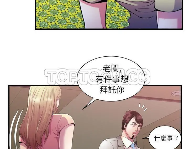漫画《恋上朋友的爸爸》第54话第53张图