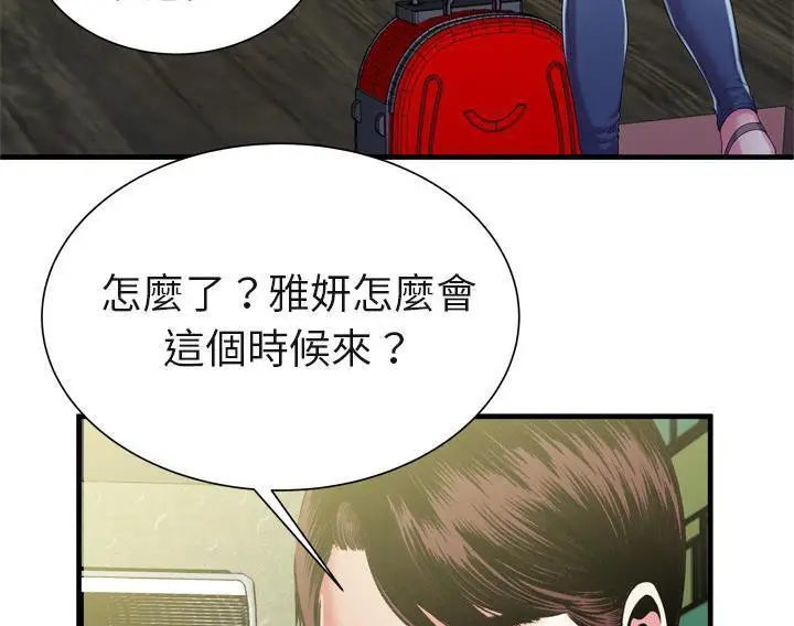 漫画《恋上朋友的爸爸》第54话第6张图