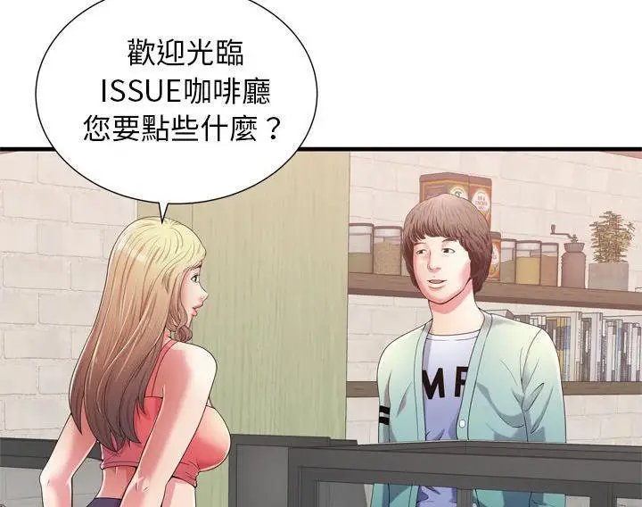 漫画《恋上朋友的爸爸》第54话第67张图