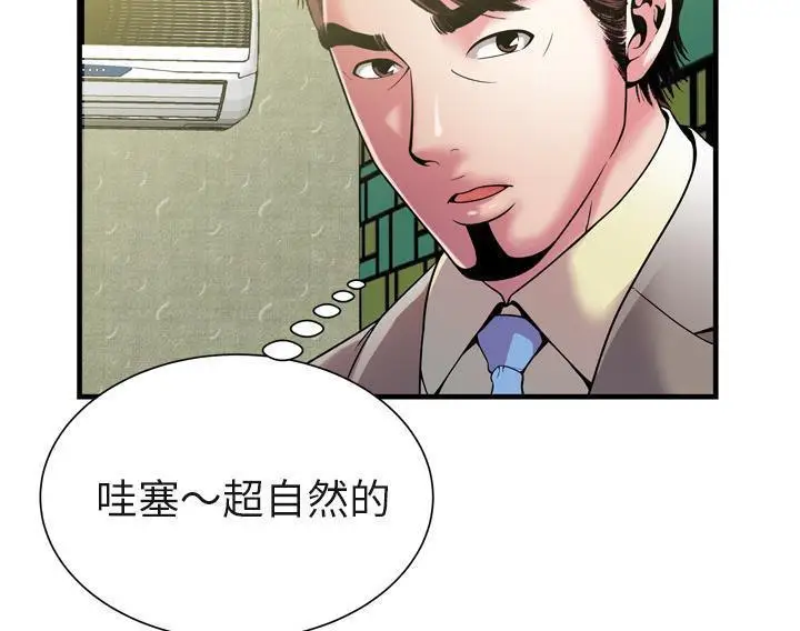漫画《恋上朋友的爸爸》第54话第7张图