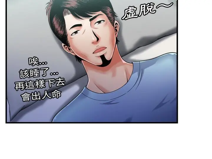 漫画《恋上朋友的爸爸》第55话第15张图