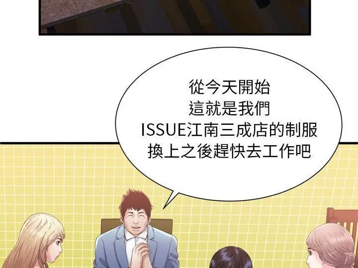 漫画《恋上朋友的爸爸》第55话第19张图