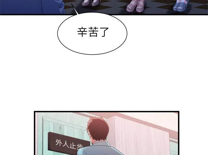 漫画《恋上朋友的爸爸》第55话第29张图