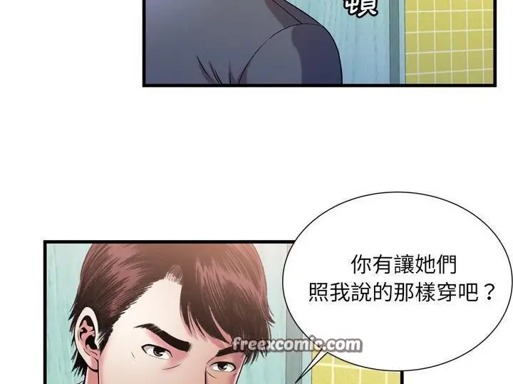 漫画《恋上朋友的爸爸》第55话第50张图