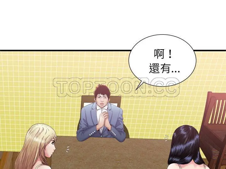 漫画《恋上朋友的爸爸》第55话第53张图