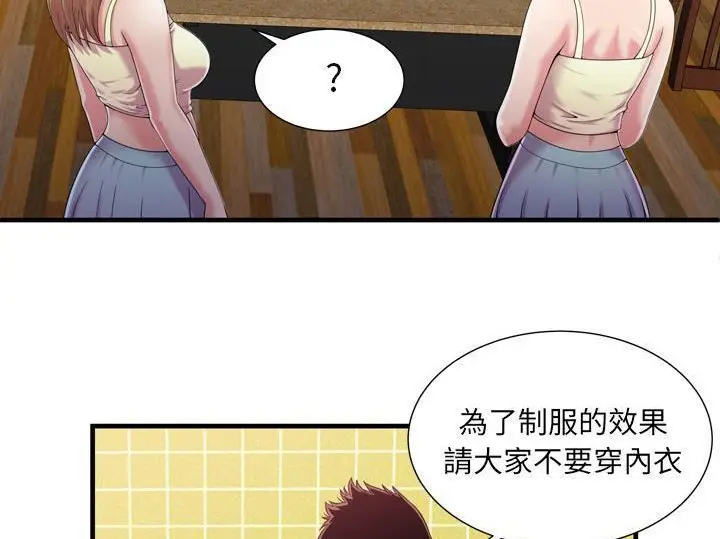 漫画《恋上朋友的爸爸》第55话第54张图