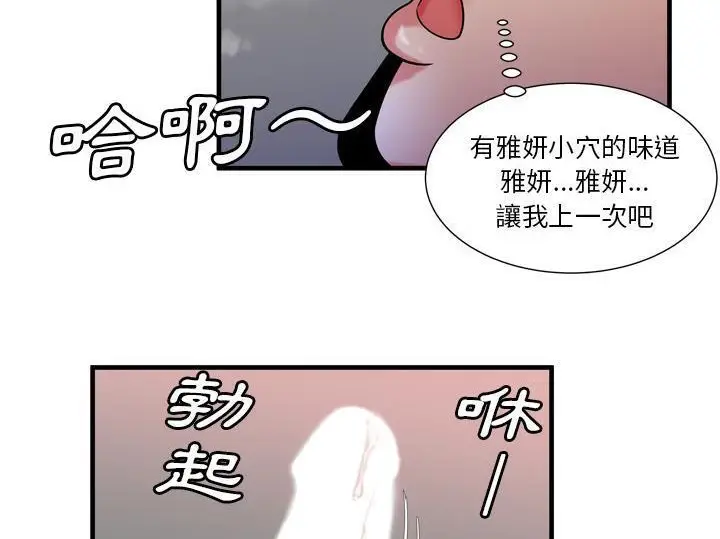 漫画《恋上朋友的爸爸》第55话第59张图