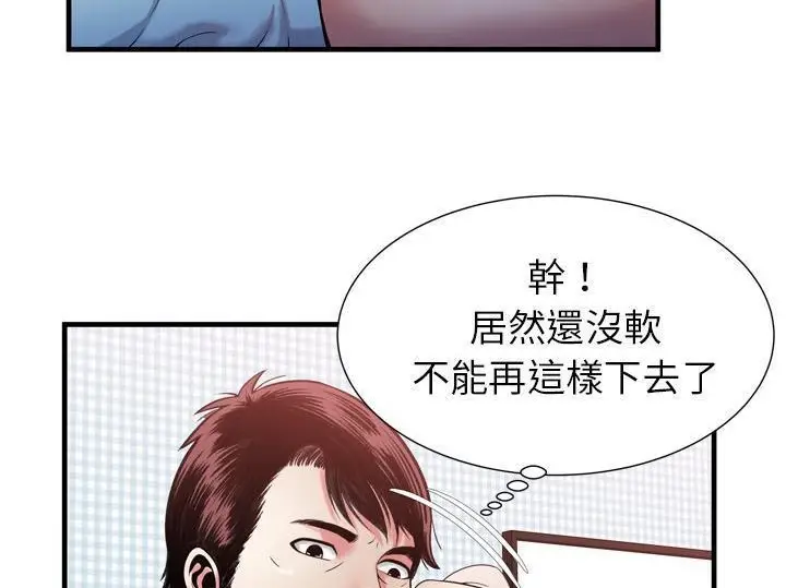 漫画《恋上朋友的爸爸》第55话第69张图