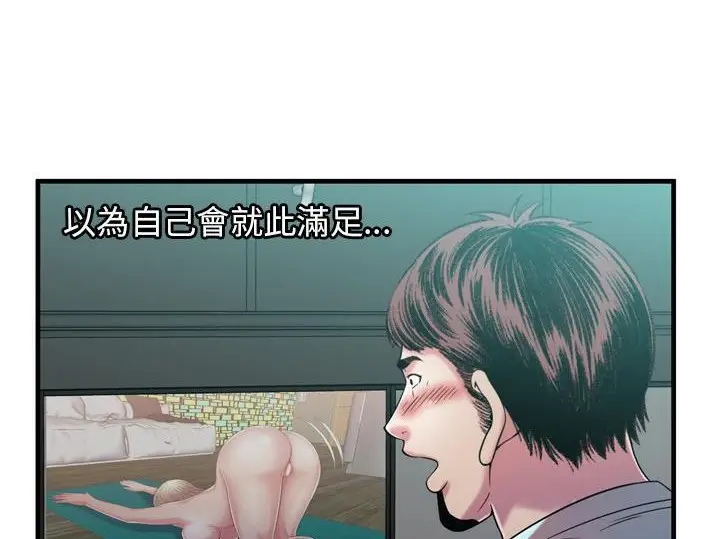 漫画《恋上朋友的爸爸》第55话第77张图