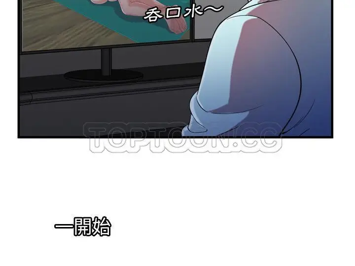 漫画《恋上朋友的爸爸》第55话第78张图