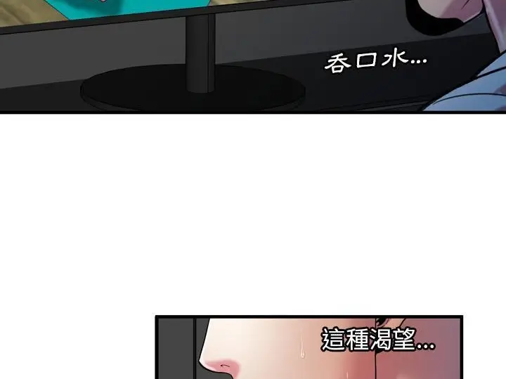 漫画《恋上朋友的爸爸》第55话第82张图