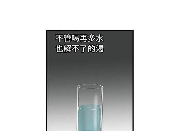 漫画《恋上朋友的爸爸》第55话第87张图