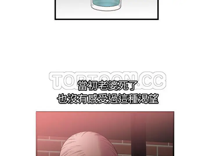 漫画《恋上朋友的爸爸》第55话第88张图