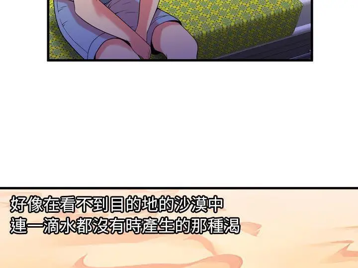 漫画《恋上朋友的爸爸》第55话第91张图