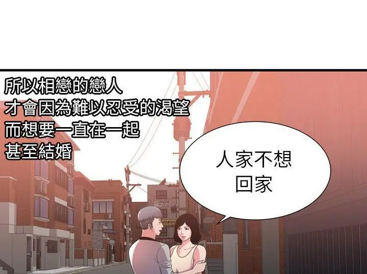 漫画《恋上朋友的爸爸》第55话第95张图