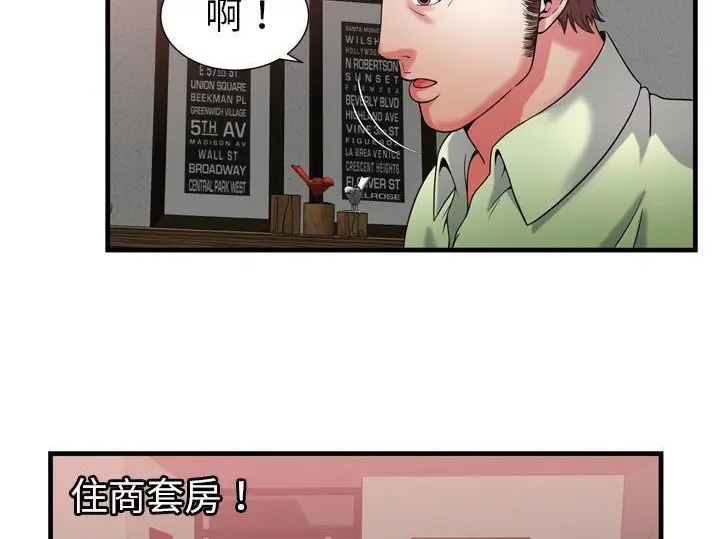 漫画《恋上朋友的爸爸》第55话第97张图