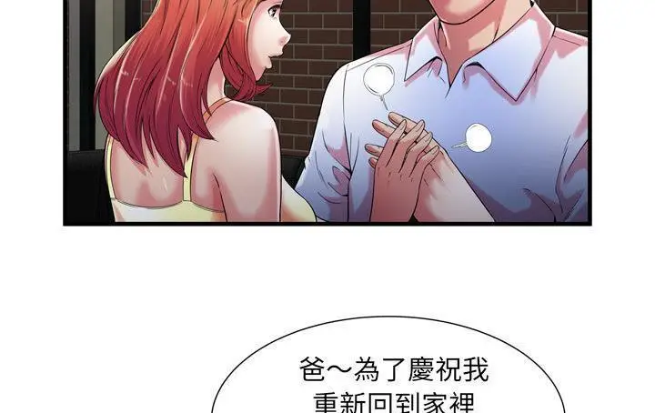 漫画《恋上朋友的爸爸》第56话第101张图