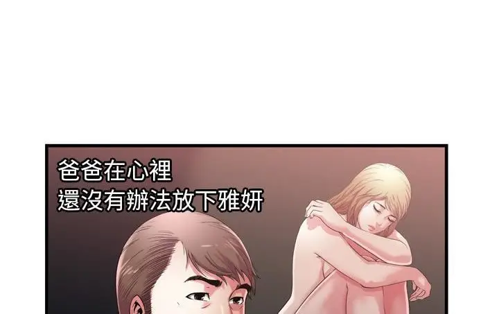 漫画《恋上朋友的爸爸》第56话第105张图