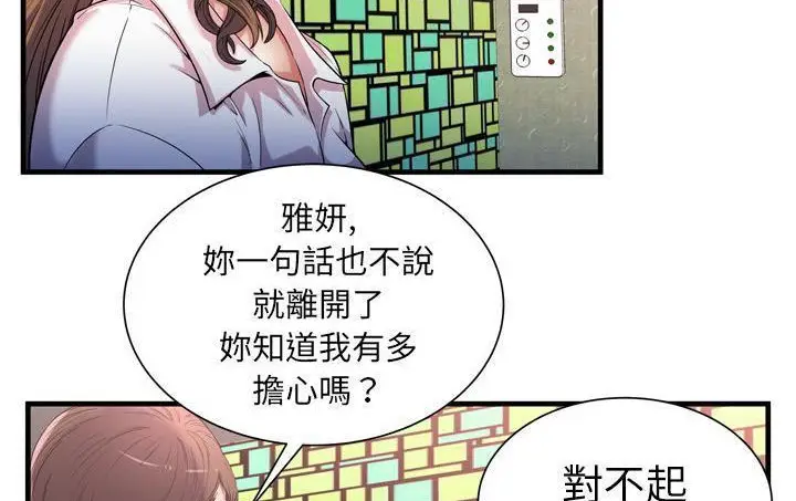 漫画《恋上朋友的爸爸》第56话第37张图