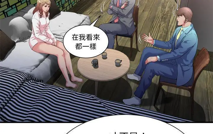 漫画《恋上朋友的爸爸》第56话第46张图