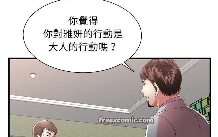 漫画《恋上朋友的爸爸》第56话第50张图