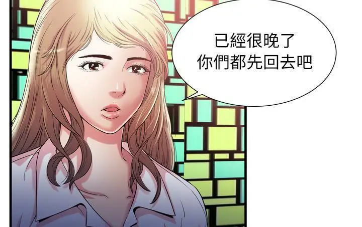 漫画《恋上朋友的爸爸》第56话第54张图