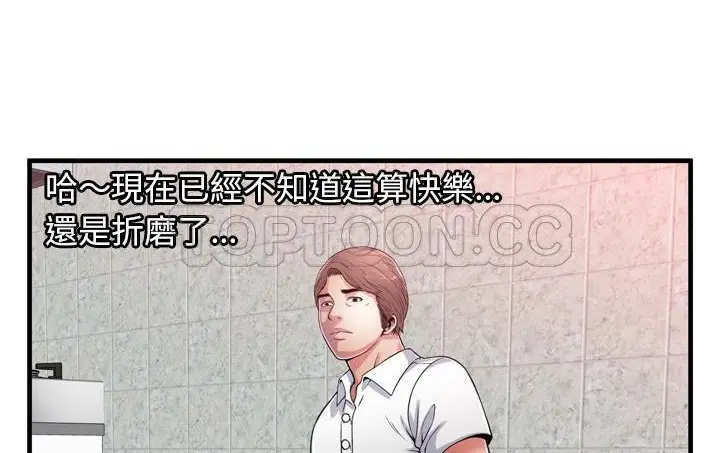 漫画《恋上朋友的爸爸》第56话第68张图