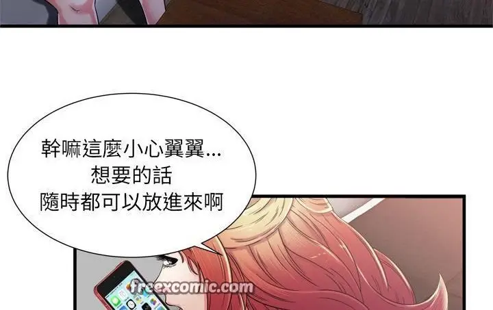 漫画《恋上朋友的爸爸》第56话第75张图