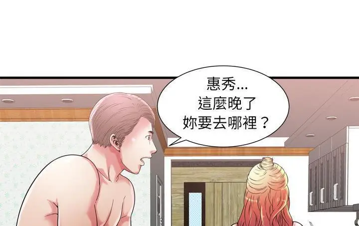 漫画《恋上朋友的爸爸》第56话第89张图