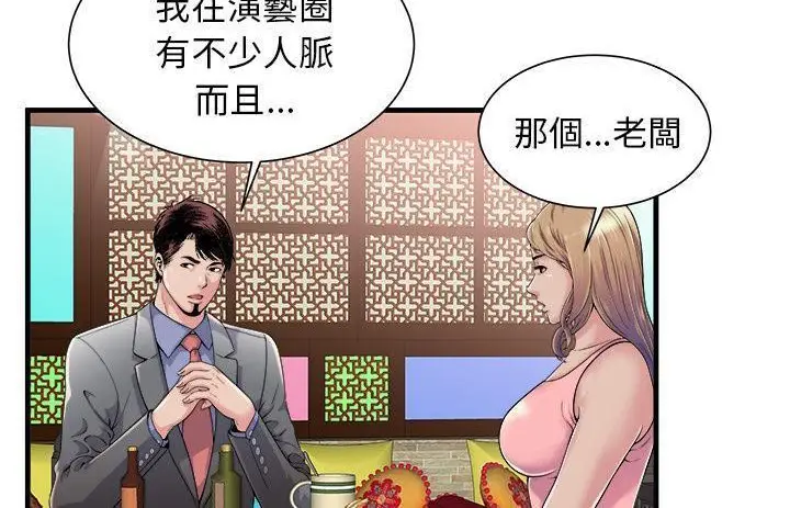 漫画《恋上朋友的爸爸》第57话第10张图