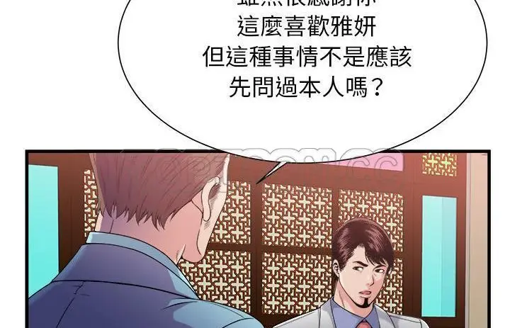 漫画《恋上朋友的爸爸》第57话第13张图