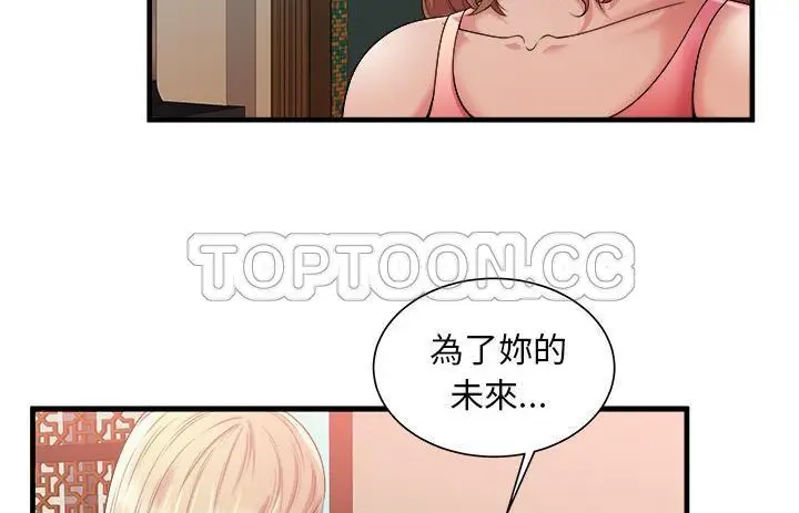 漫画《恋上朋友的爸爸》第57话第18张图