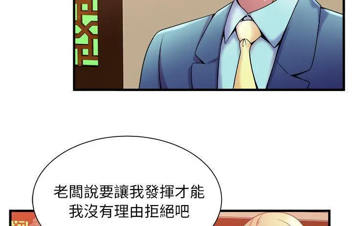 漫画《恋上朋友的爸爸》第57话第21张图