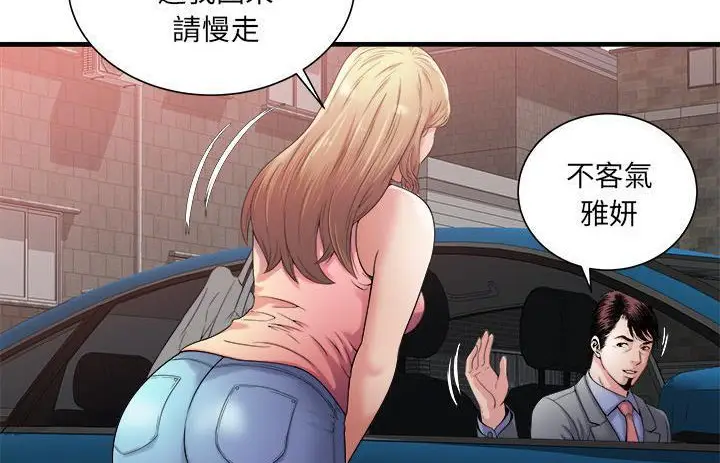 漫画《恋上朋友的爸爸》第57话第39张图